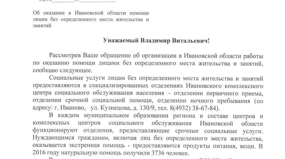 Зампред правительства Ивановской области считает, что с оказанием помощи бездомным в регионе всё в порядке. А на деле?