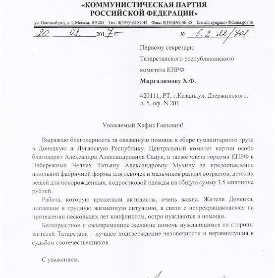 Г.А. Зюганов поблагодарил активистов из Татарстана за оказанную помощь Донбассу и Луганску