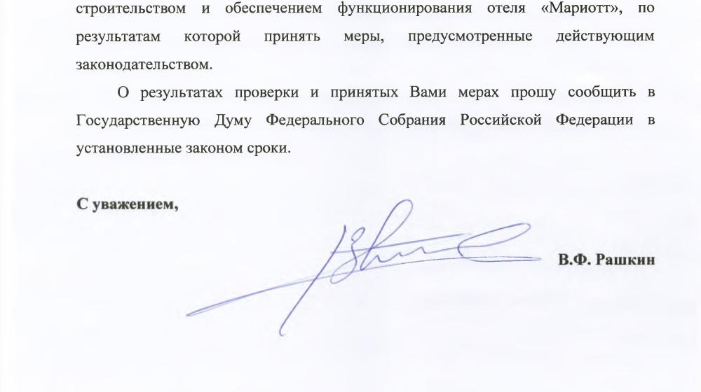 МК: Валерий Рашкин призвал прокуратуру и МВД разобраться с воронежской строительной мафией