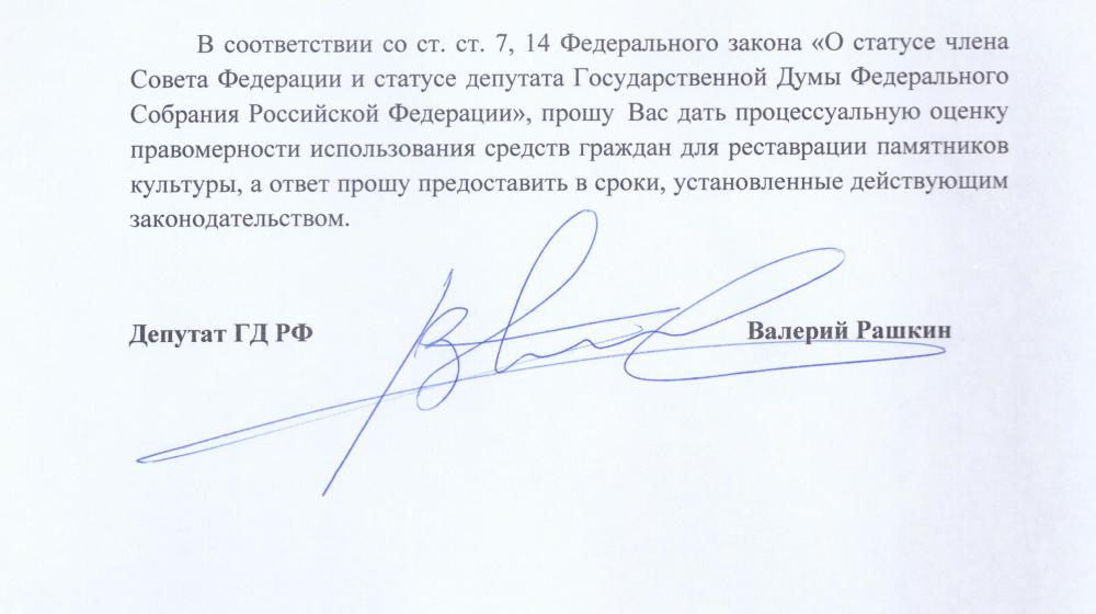 Подход саратовских властей к капремонту проверит Генпрокуратура по требованию В.Ф. Рашкина