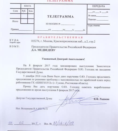 Коммунисты спросят Голодец о долгах по зарплате
