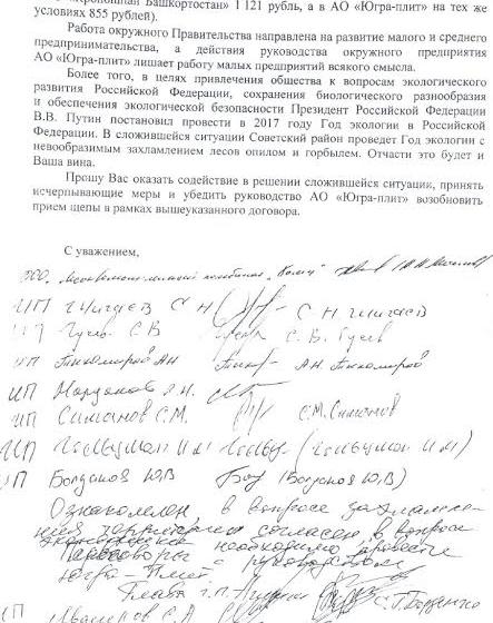 Лес рубят - щепки горят? О состоянии лесной промышленности в Советском районе Ханты-Мансийском АО