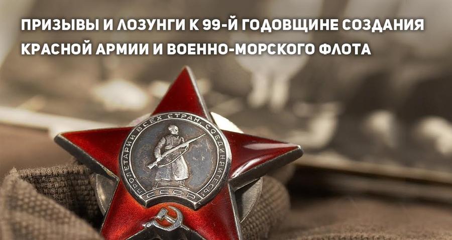 23 февраля в Москве пройдут шествие и митинг в ознаменование 99-й годовщины создания Советской Армии и Военно-Морского флота