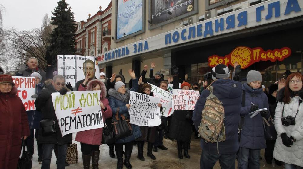 Воронеж. Нет - крематорию рядом с жилыми домами!