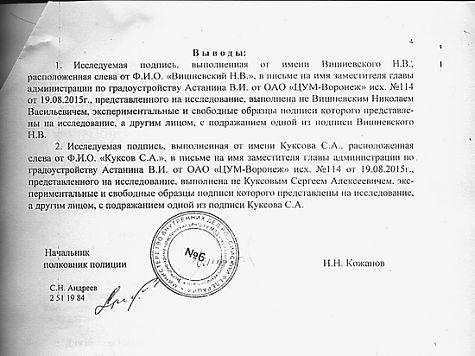 МК: Криминалисты подтвердили доводы Валерия Рашкина о подлоге документов для строительства отеля "Мариотт" в центре Воронежа