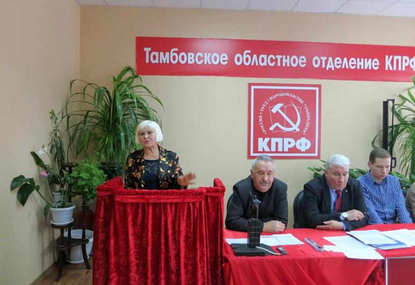 Состоялся XII Пленум Тамбовского областного Комитета КПРФ