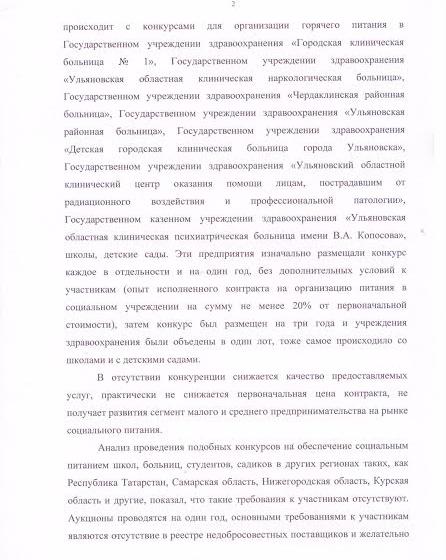 Ульяновская область. Бизнес для «избранных» или кому на рынке питания жить хорошо?