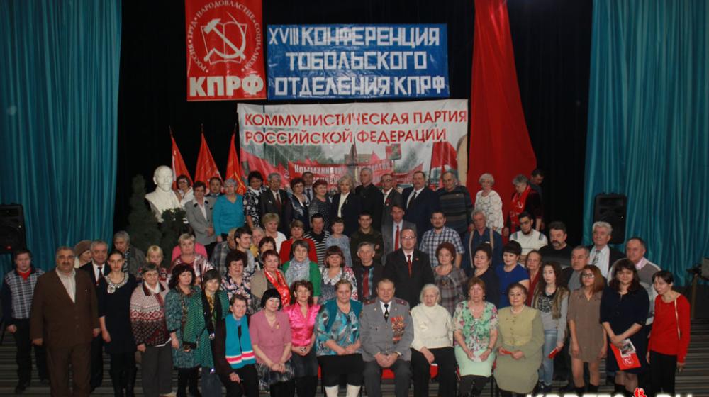 В Тобольске прошла XVIII отчетная Конференция городского отделения КПРФ