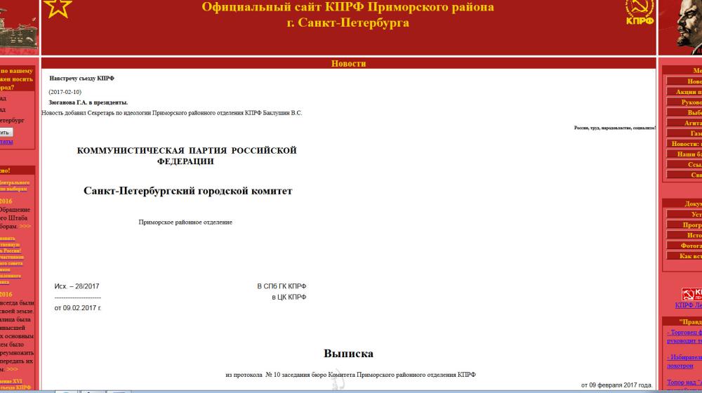 Приморский райком КПРФ Ленинграда рекомендовал выдвинуть Г.А. Зюганова кандидатом в Президенты от КПРФ