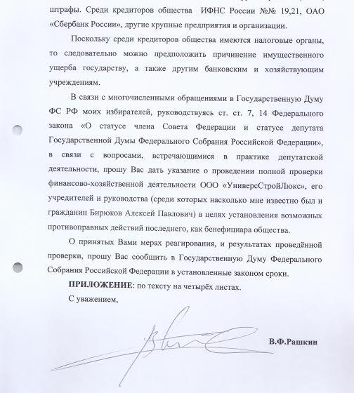 Родню заместителя Мэра Москвы в Правительстве Москвы Бирюкова заподозрили в отработке коррупционных схем