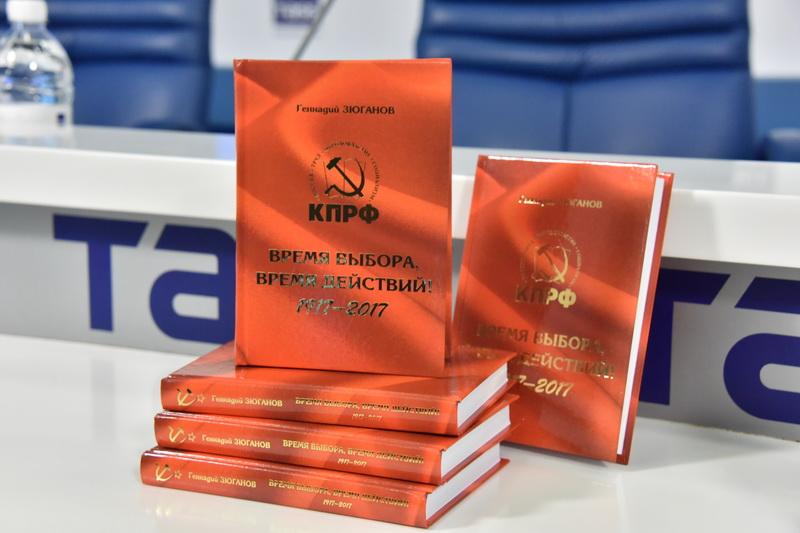 Пресс-конференция, посвященная выходу в свет книги Геннадия Зюганова "Время выбора, время действий!"