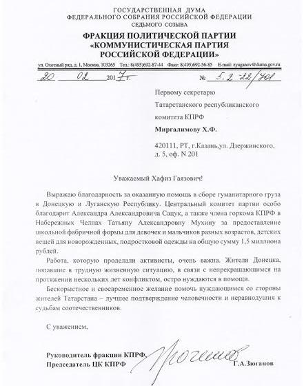 Г.А. Зюганов поблагодарил активистов из Татарстана за оказанную помощь Донецку и Луганску