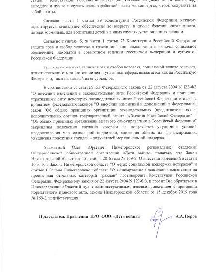 Нижегородские "Дети войны" требуют отмены закона, лишившего работающих пенсионеров области льгот и выплат 