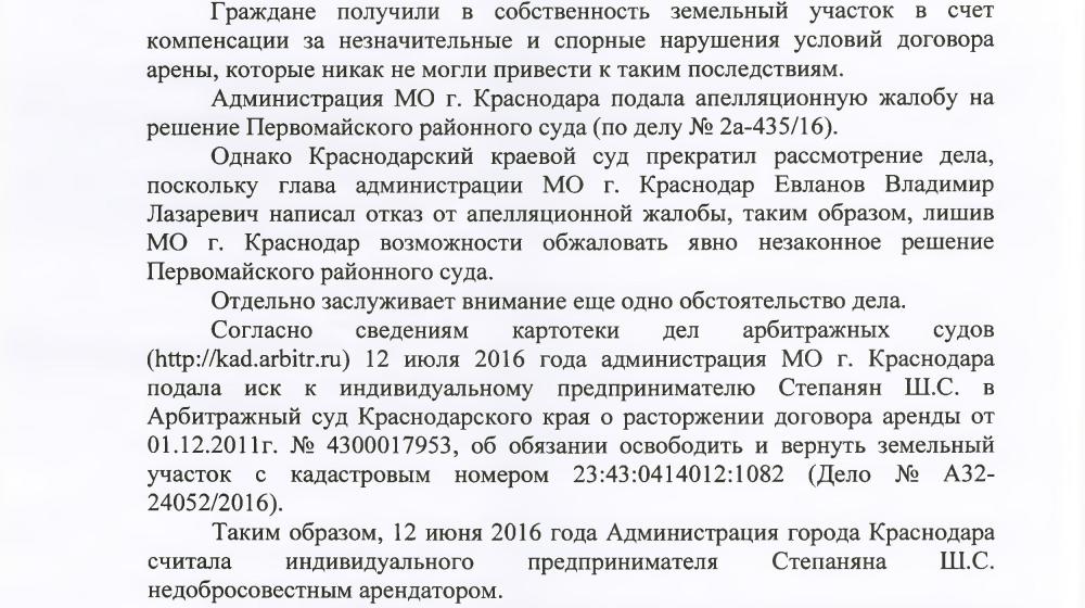 «А может они в доле?». В.Ф. Рашкин попросил прокуратуру дать правовую оценку бездействию мэрии Краснодара на сомнительные судебные решения по отчуждению муниципальной земли
