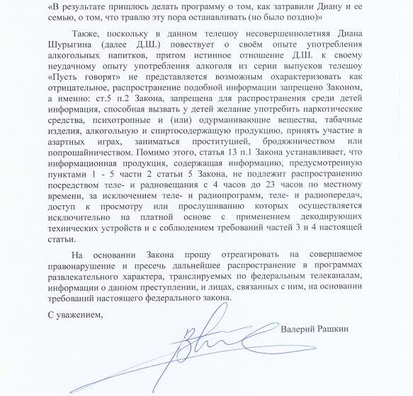 Валерий Рашкин пожаловался в Роскомнадзор на программу «Пусть говорят»