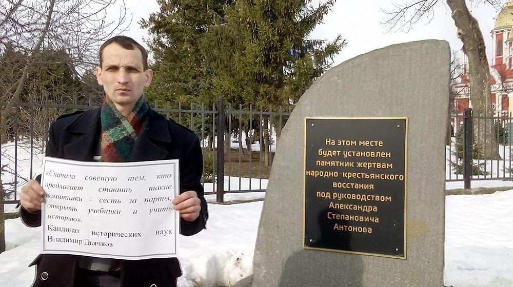 В Тамбове прошли одиночные пикеты против героизации антоновцев 