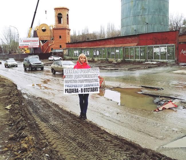 "Радаев! Кончай "мочить" Саратов!"