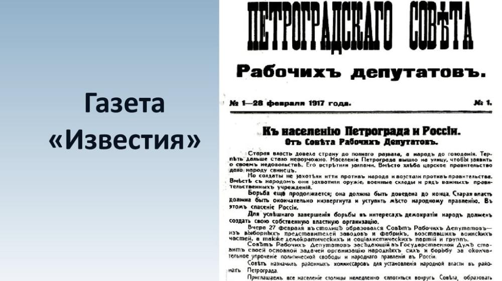 Проект KPRF.RU "Хроника революции". 24 марта 1917 года: Ленин пишет третье «Письмо из далека», Франция, Англия, Италия признали Временное правительство