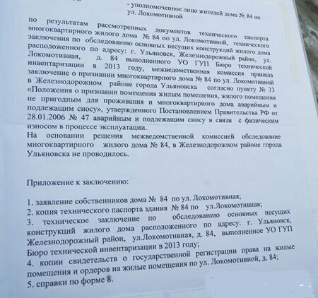 Ульяновская область. Депутаты-коммунисты встали на защиту прав жителей аварийного дома