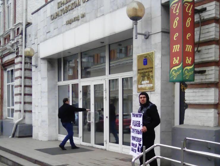 Саратовские коммунисты продолжают марафон пикетов за отставку губернатора Радаева