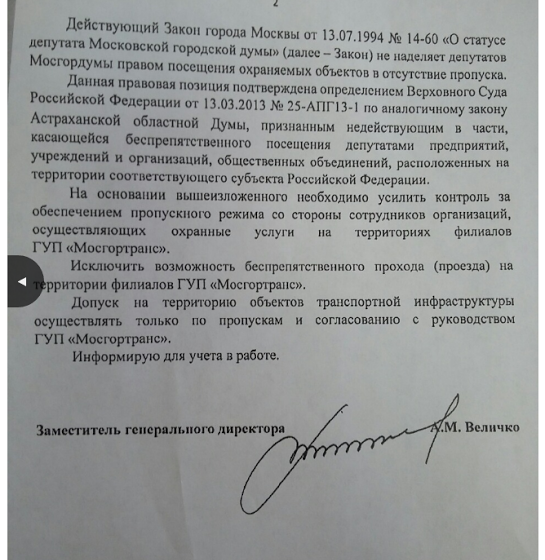 Добро пожаловать в ГУП Мосгортранс или Посторонним вход воспрещён