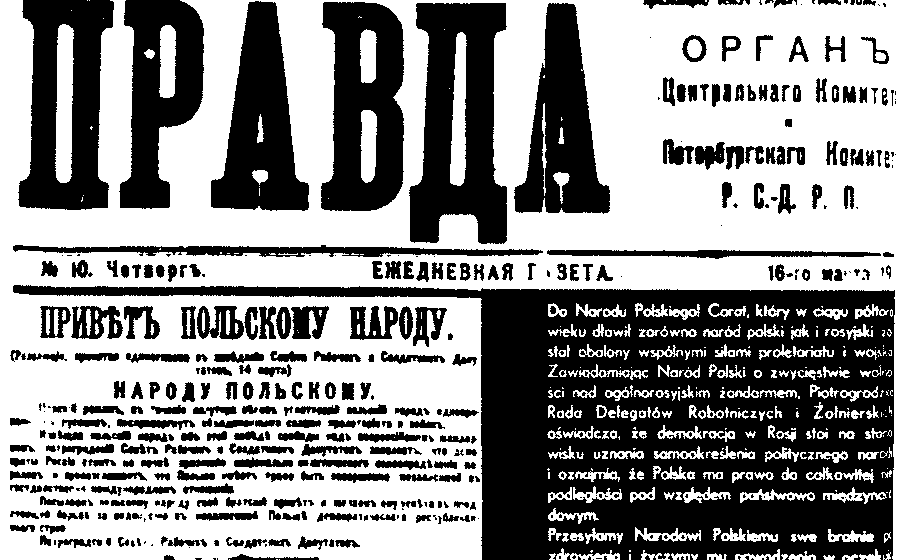 Проект KPRF.RU "Хроника революции". 28 марта 1917 года: В Москве прошли забастовки рабочих, члены Временного правительства принесли присягу, Ленин ищет пути возвращения в Россию