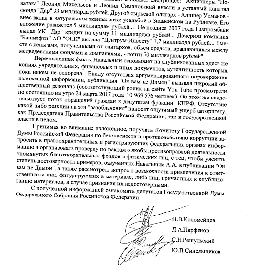 Депутаты-коммунисты Госдумы внесли проект протокольного поручения по поводу «имений Медведева»