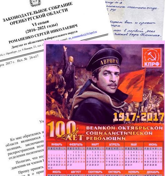 Оренбургская область. Чем провинились ташлинские коммунисты перед районной властью?