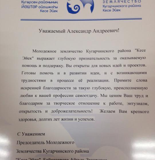 Республика Башкортостан. «Спасибо за подаренное счастье!»