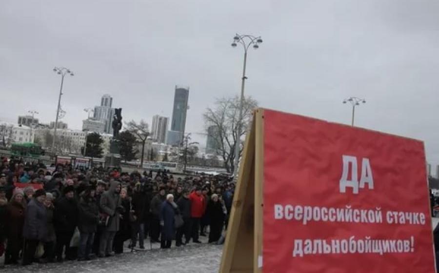 Trucksale.ru: С 27 марта дальнобойщики прекратят поставки товаров по всей стране с требованиями отставки правительства и недоверия Путину