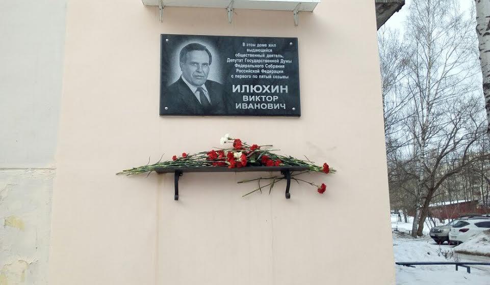 Пензенские коммунисты почтили память Виктора Илюхина в день его рождения