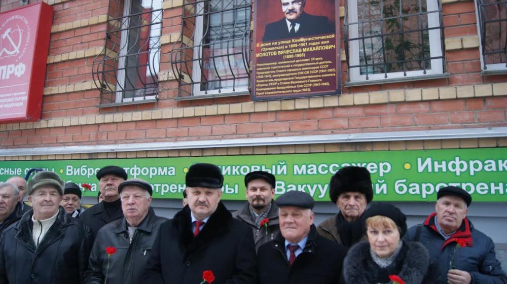 В годовщину со Дня рождения Вячеслава Молотова кировские коммунисты провели торжественное открытие памятного знака советскому партийному и государственному деятелю 