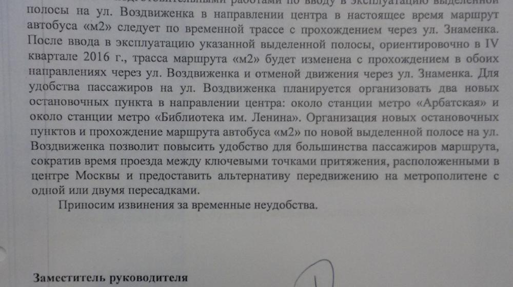 Мэрия Москвы ответила на запрос депутата В.Ф. Рашкина: проблемный маршрут М2 к концу года пройдет по более свободной улице и получит две новые остановки