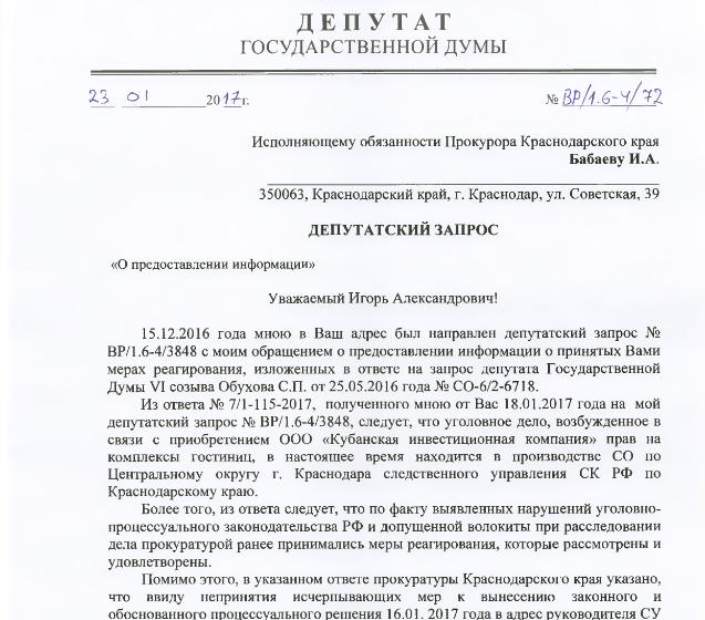 Прокуратура поставит на контроль уголовное дело по факту незаконного изъятия из городской собственности гостиниц в Краснодаре