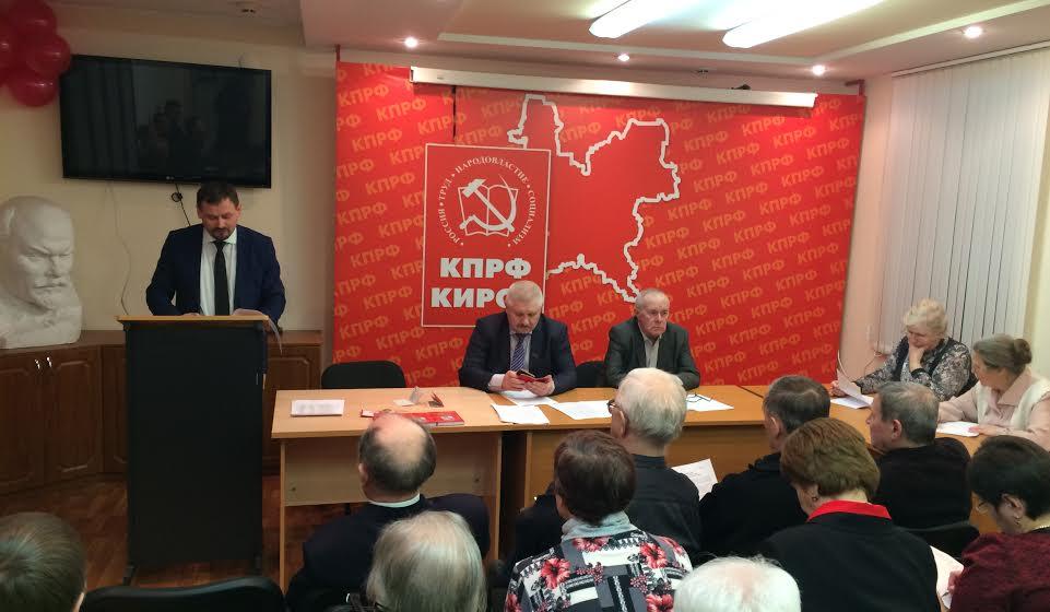 В Кирове прошла конференция городского отделения КПРФ