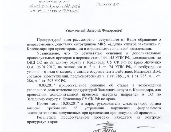 Прокуратура взяла на контроль материал о нарушениях, допущенных при проектировании и строительстве ливневой канализации в Краснодаре