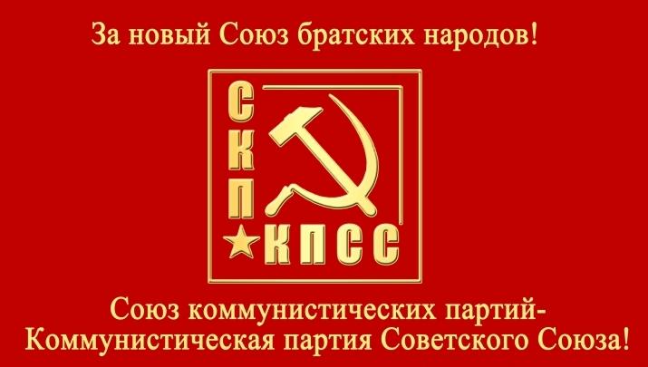 «Об очередной вылазке американского фашизма». Заявление Центрального Совета СКП-КПСС