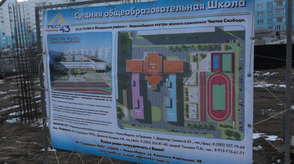 При мэре-коммунисте строительство школ в Новосибирске ведется опережающими темпами
