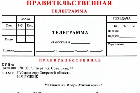 Дмитрий Новиков просит губернатора Тверской области взять под контроль ситуацию с журналистами «Красной линии»
