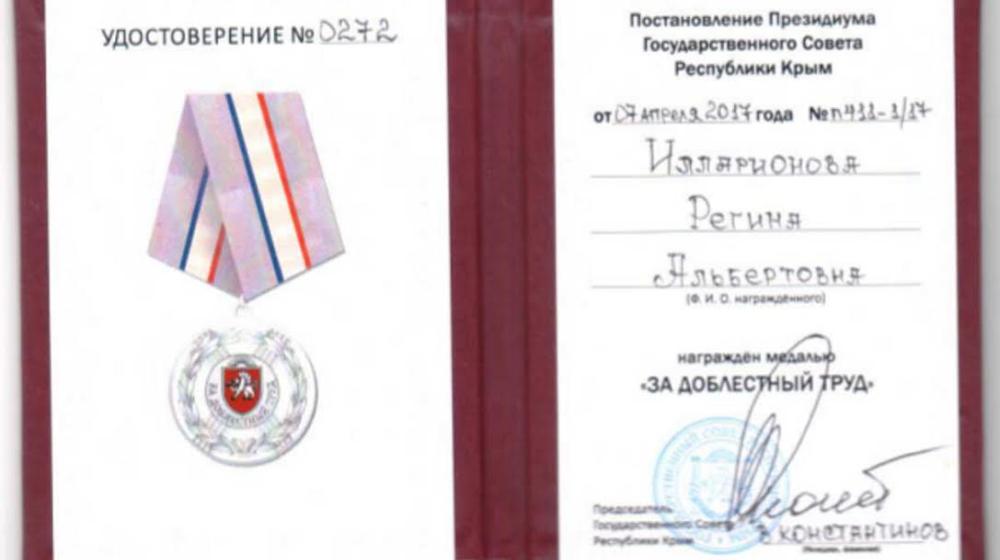 Первому секретарю Ленинградского обкома КПРФ Регине Илларионовой вручена высокая награда Республики Крым