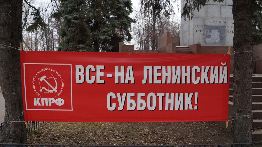 Нижегородские коммунисты открыли 98-й сезон ленинских субботников