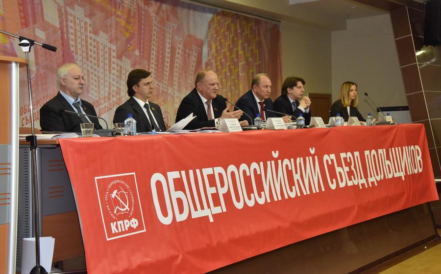 Общероссийский съезд дольщиков