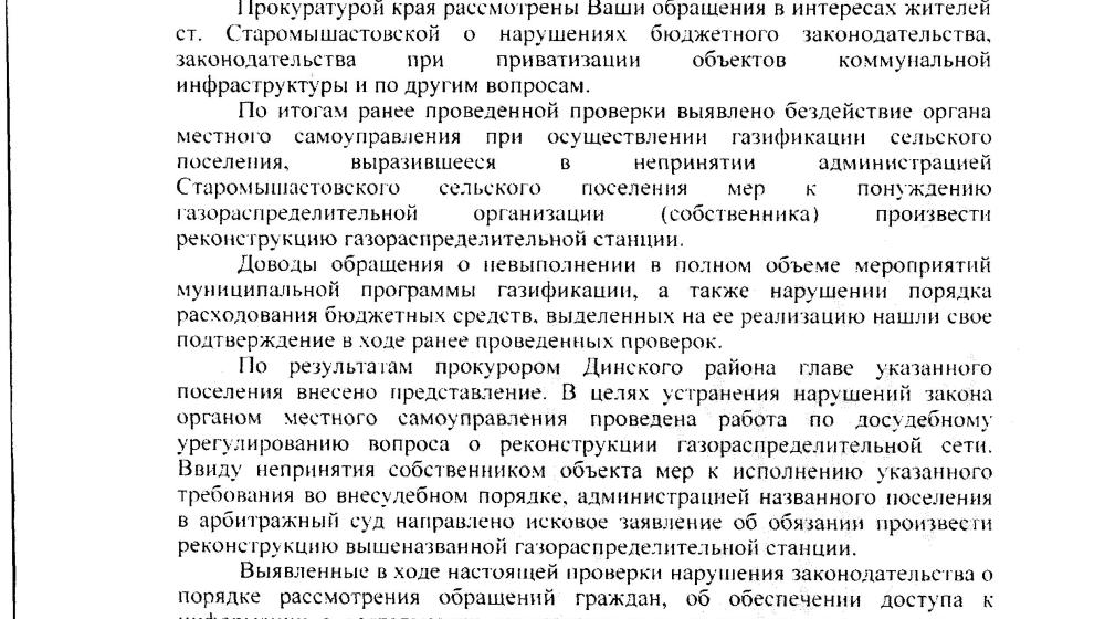 Краснодарский край. По требованию В.Ф. Рашкина и С.П. Обухова прокуратура выявила многочисленные нарушения при реализации проекта по газификации станицы Старомышастовской