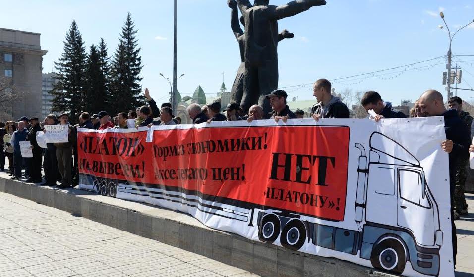 Борьба против «Платона» продолжается: Грузоперевозчики вышли на пикет в центр Новосибирска