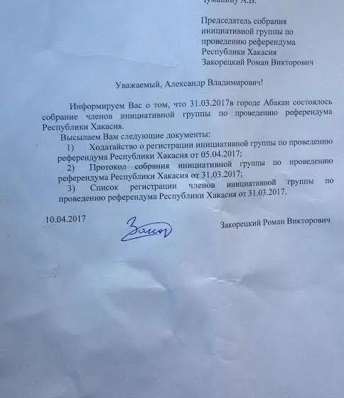 Жители Хакасии добиваются референдума имени Виктора Зимина