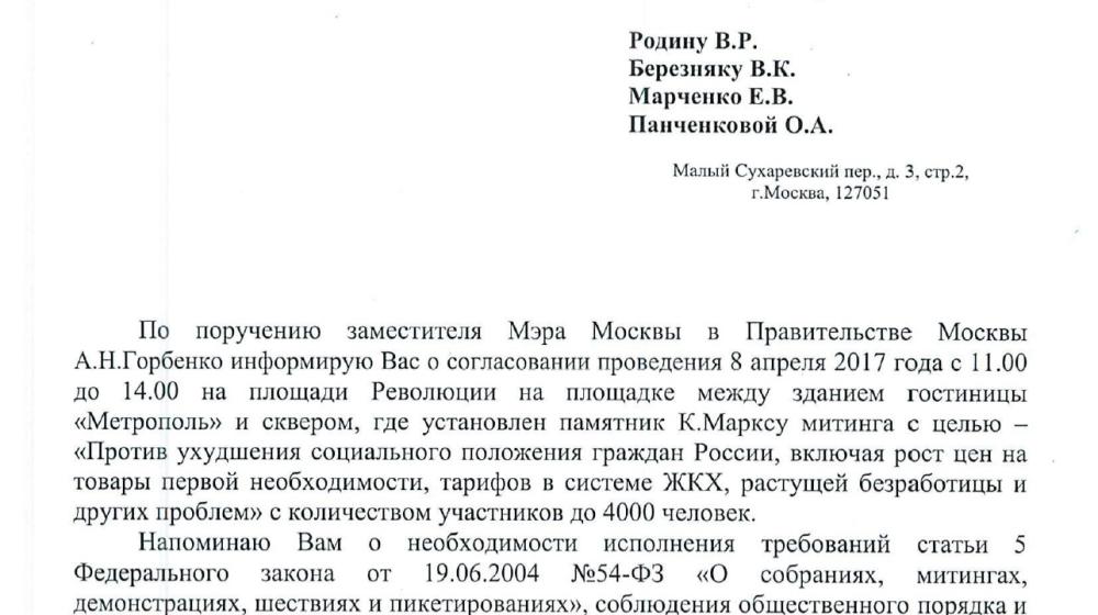 Правительство Москвы согласовало проведение митинга КПРФ в Москве на площади Революции 8 апреля с 11.00 до 14.00