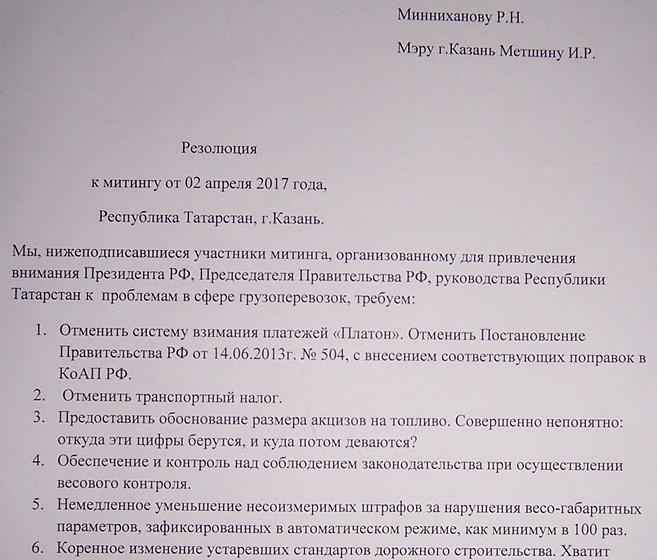 Казань. Представители КПРФ приняли участие  в акции протеста дальнобойщиков