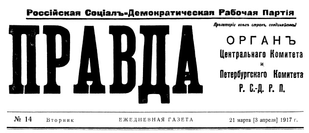 Проект KPRF.RU "Хроника революции". 3 апреля 1917 года: В Петрограде возобновили работу все предприятия, заявлено о предстоящем выпуске "Заёма Свободы"