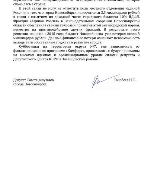 В Новосибирске «Единая Россия» приписывает себе заслуги администрации города