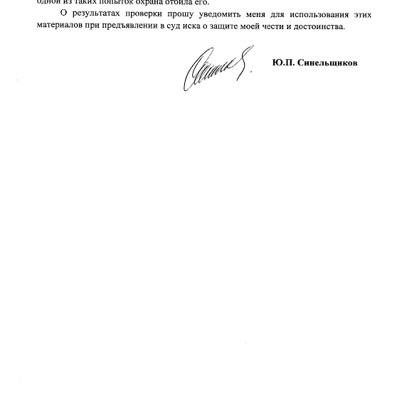 "Единая Россия" решила "наказать" депутата Юрия Синельщикова за его протокольное поручение по делу "Он вам не Димон"
